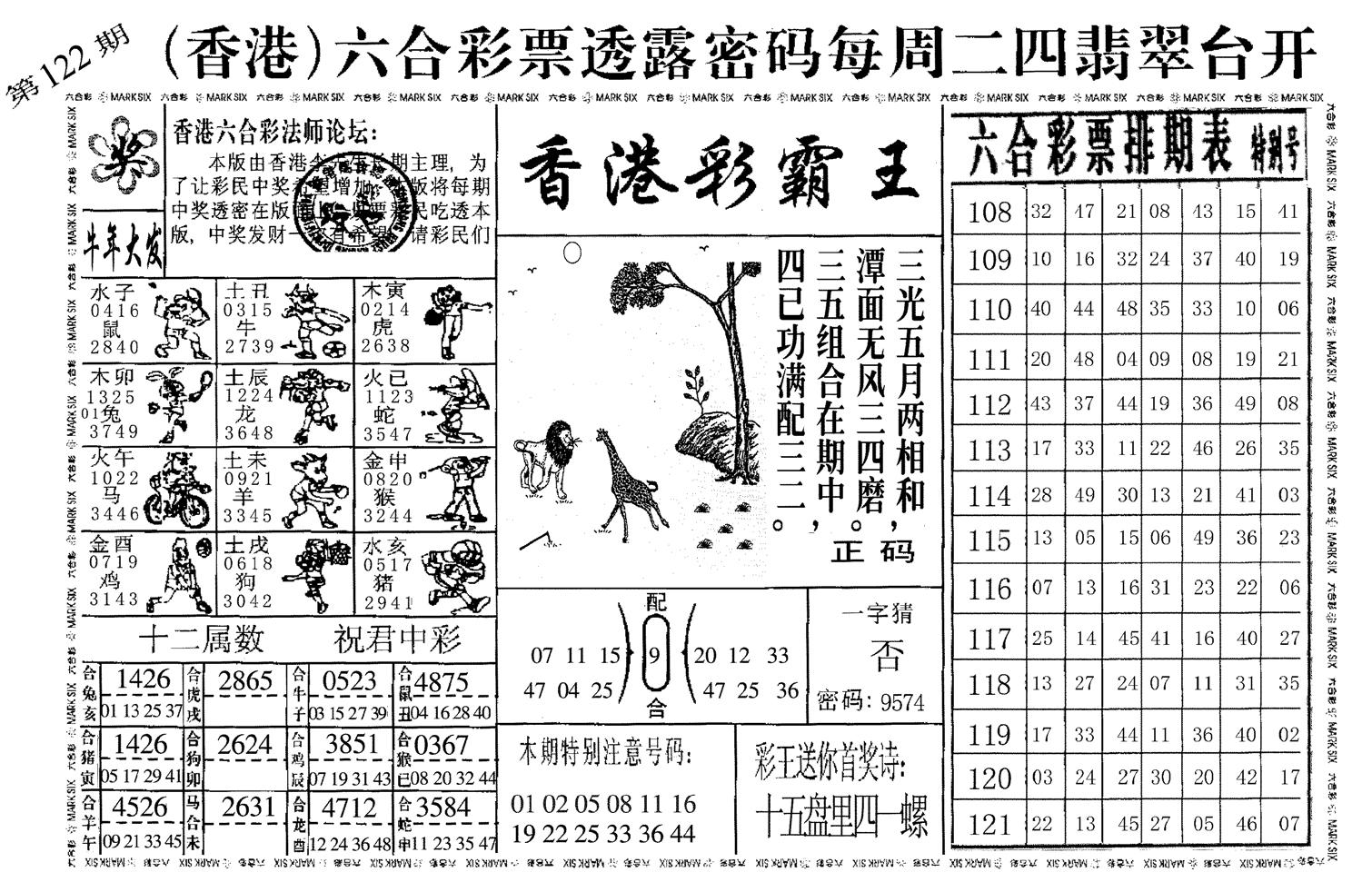 香港彩霸王-122