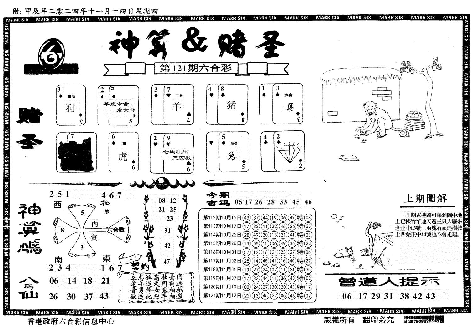 神算&赌圣-122