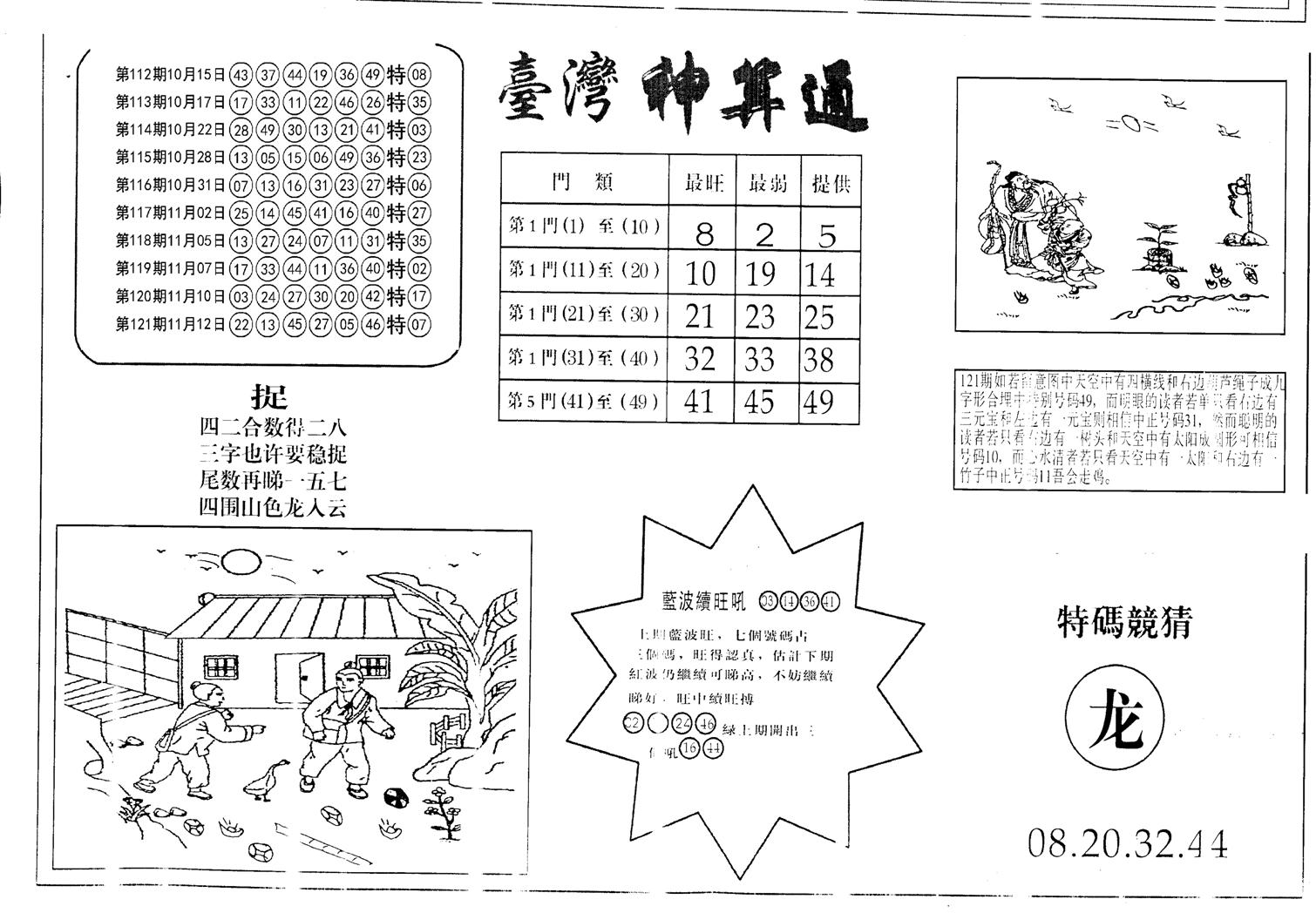 老潮汕澳门三合-122