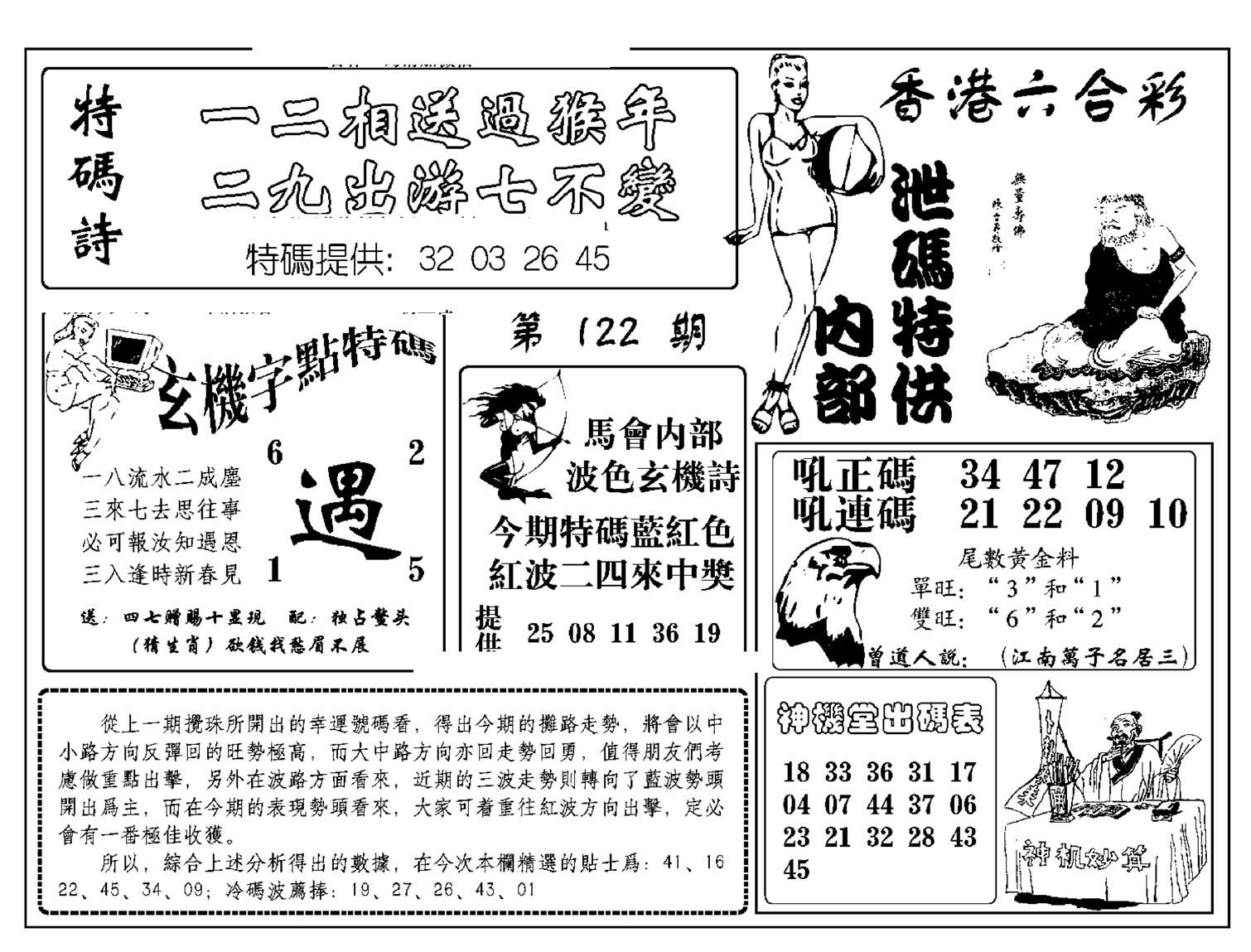 内部泄码特供(新图)-122