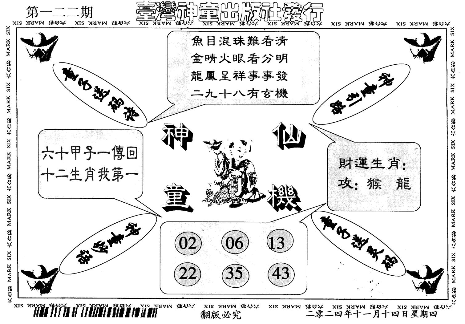 神童仙机-122