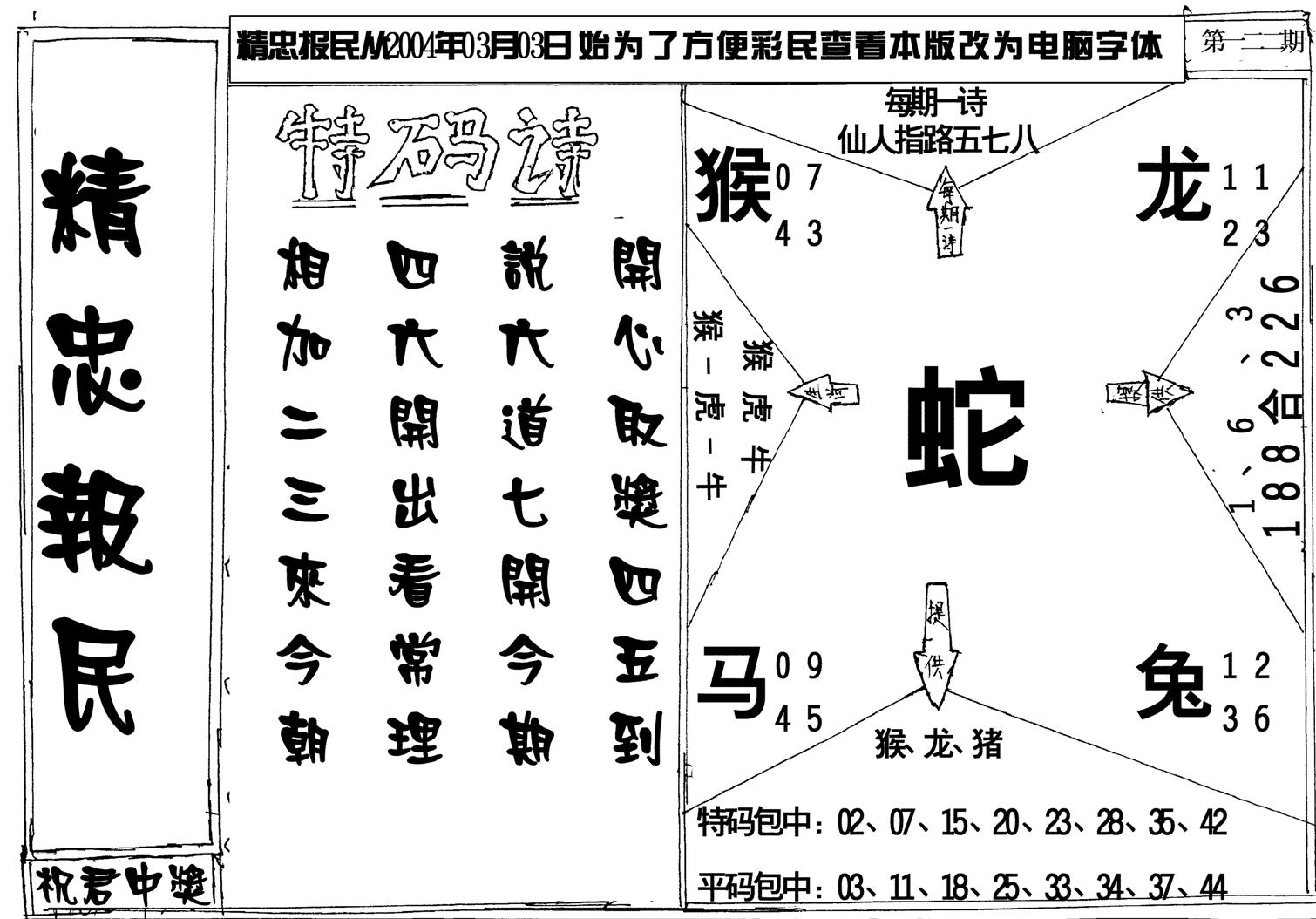 精忠报民-122