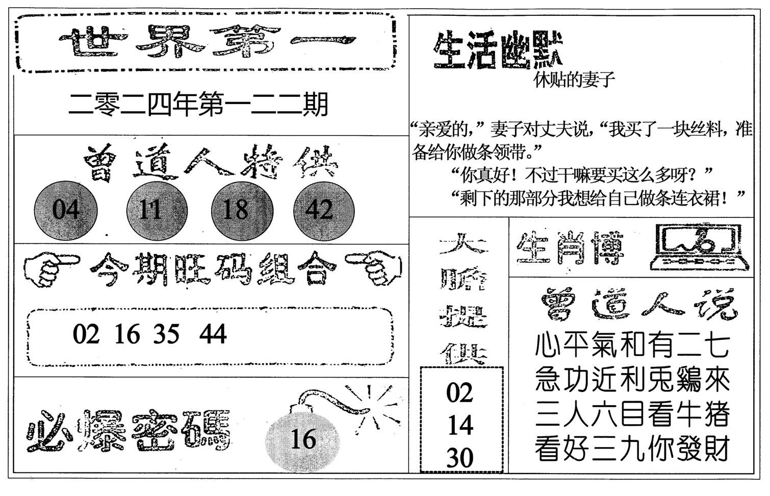 世界第一-122