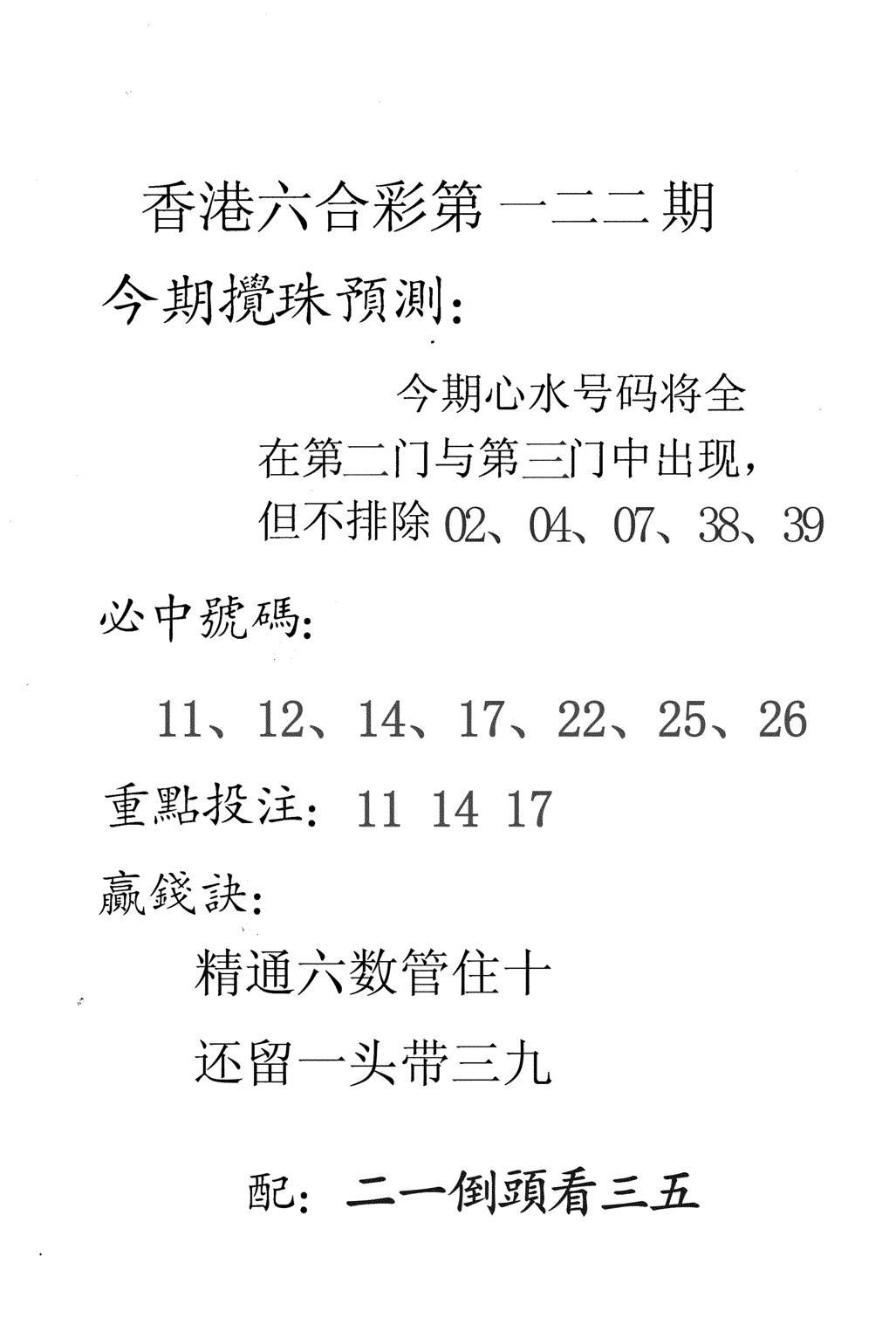 香港预测-122