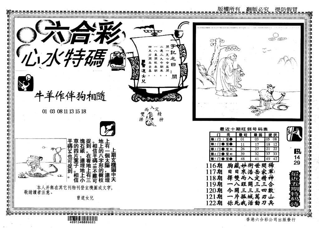 心水特码(信封)-122