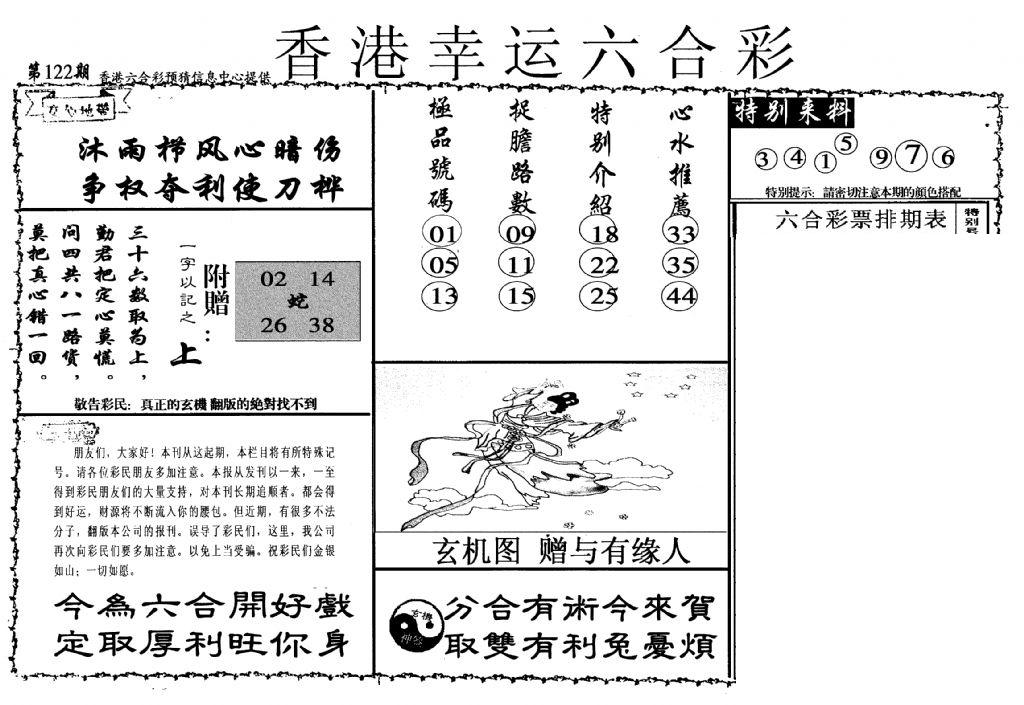 幸运六合彩(信封)-122