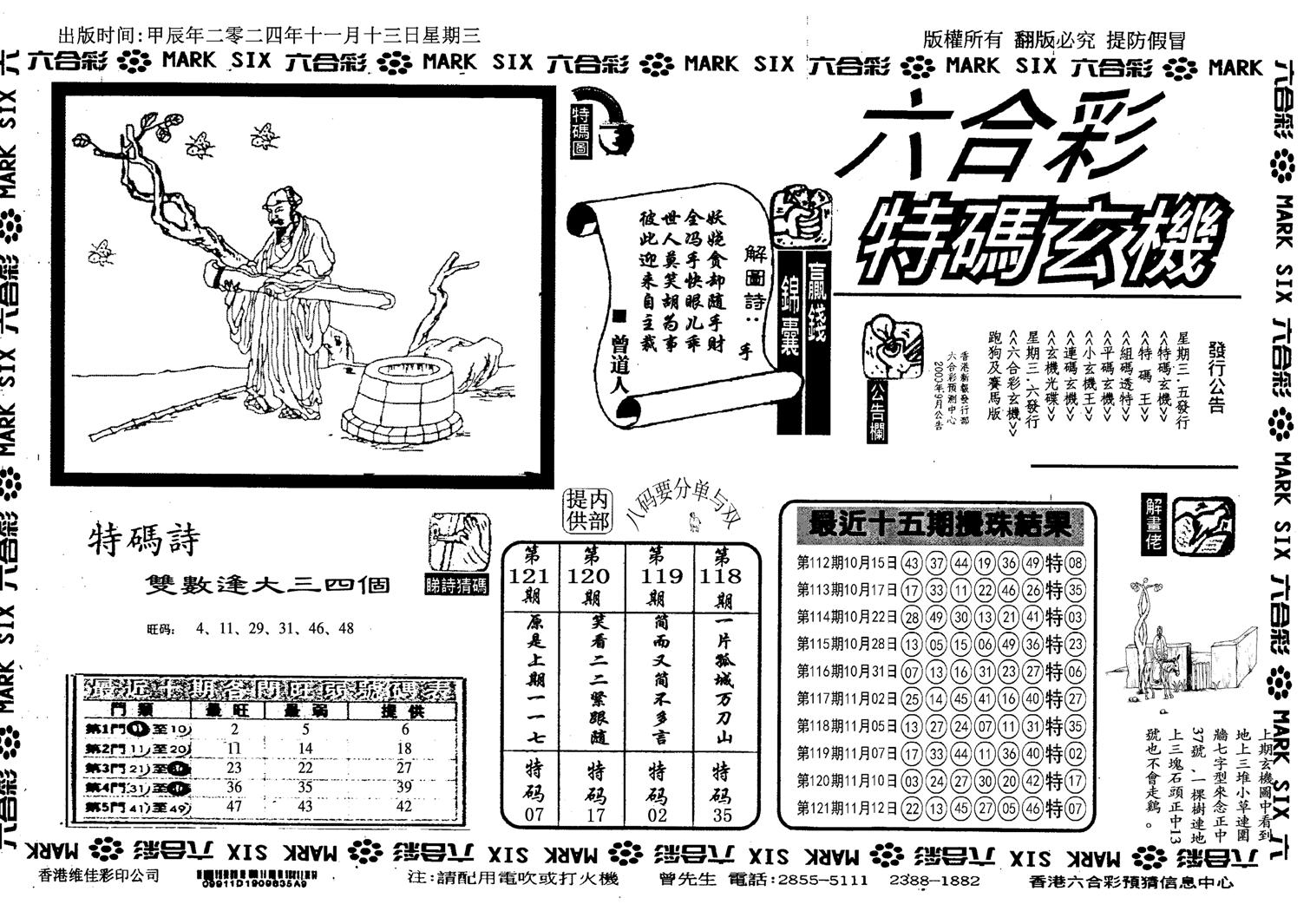 特码玄机(信封)-122