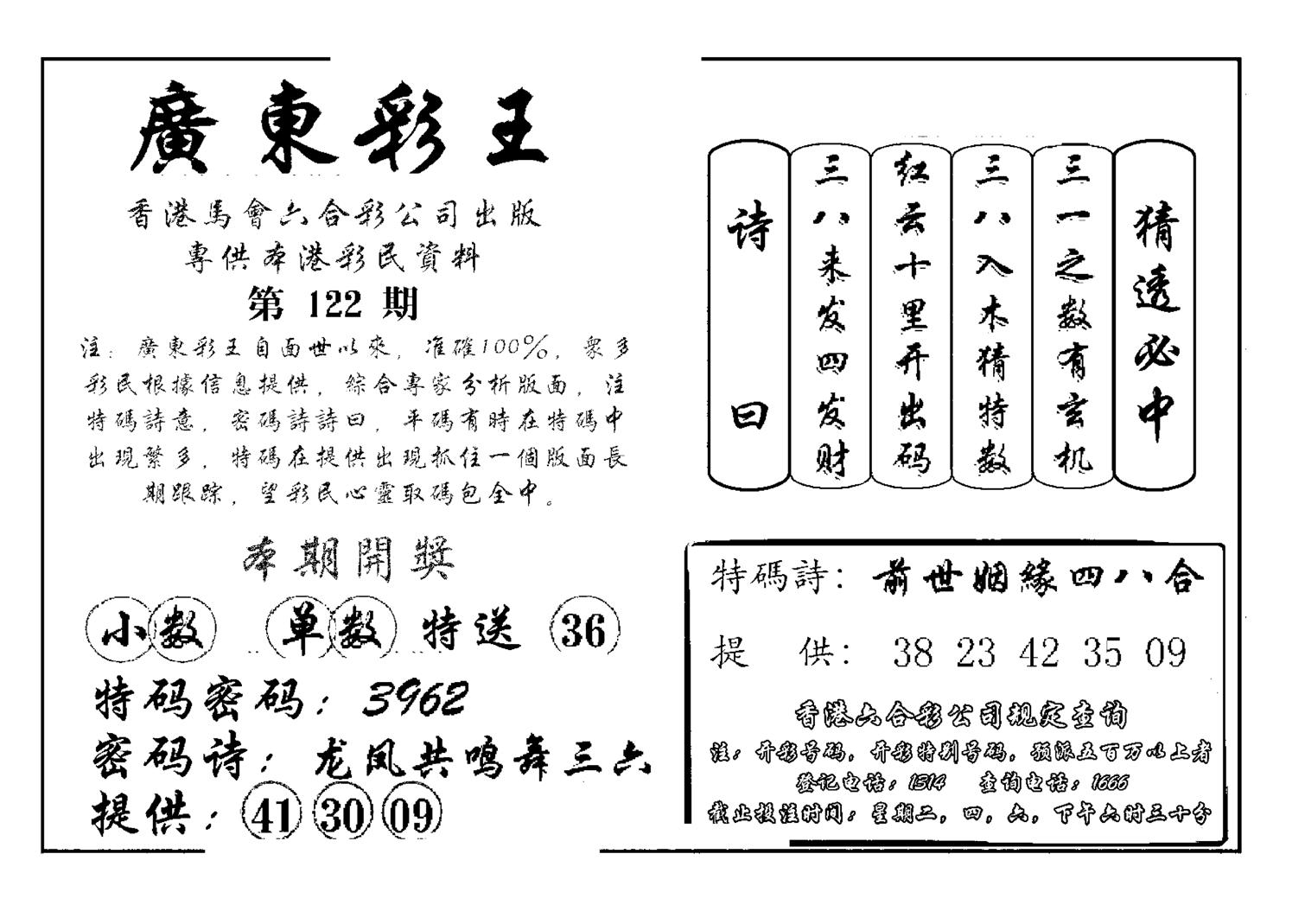 广东彩王(新图)-122