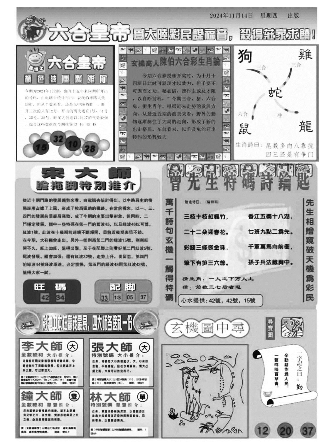 六合皇帝B-122