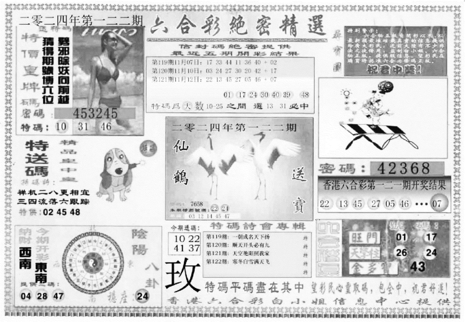 白姐绝密精选A-122