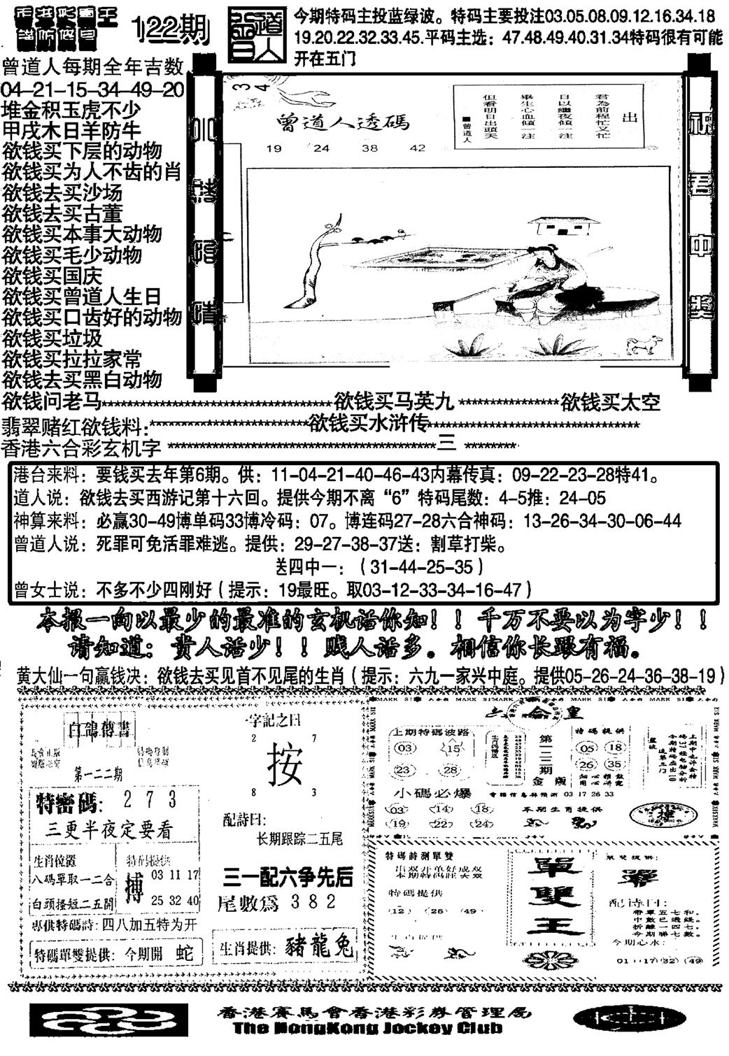 大刀彩霸王B-122