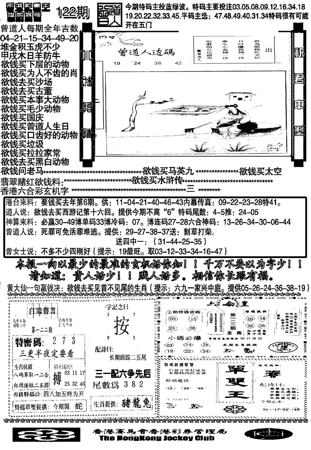 另大刀彩综合B-122