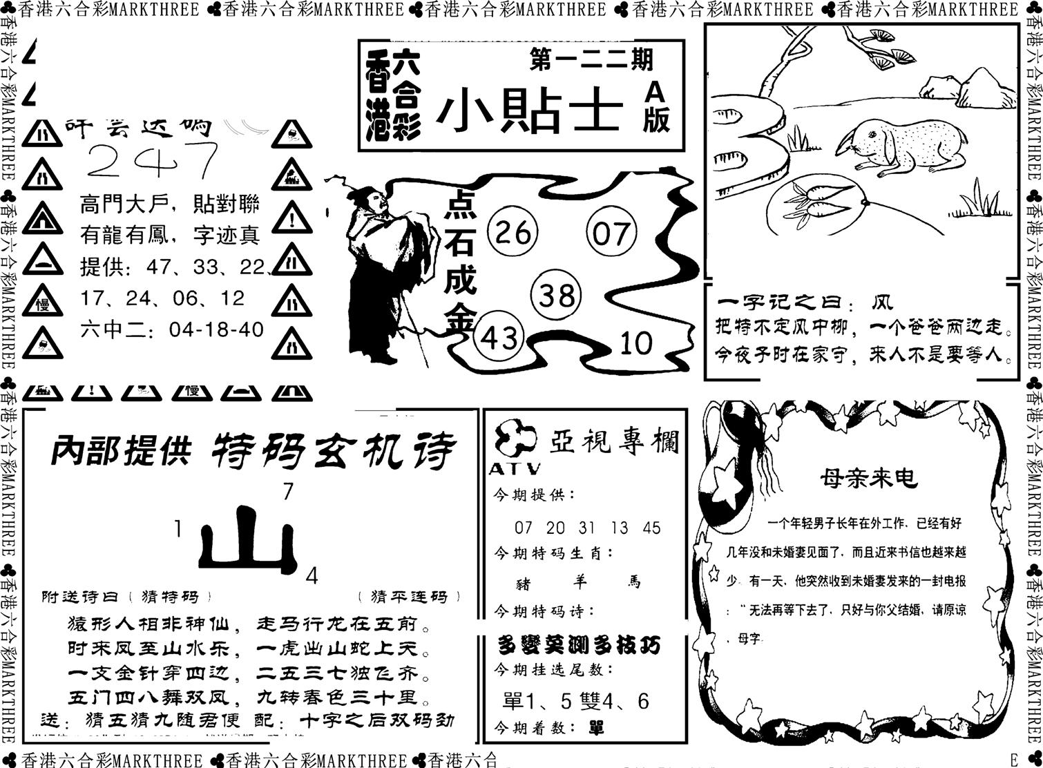 小贴士A(新图)-122