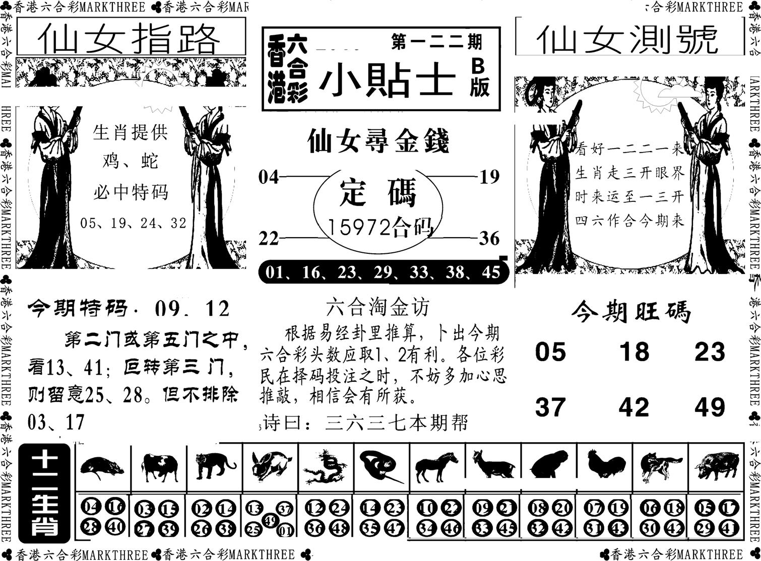 小贴士B(新图)-122