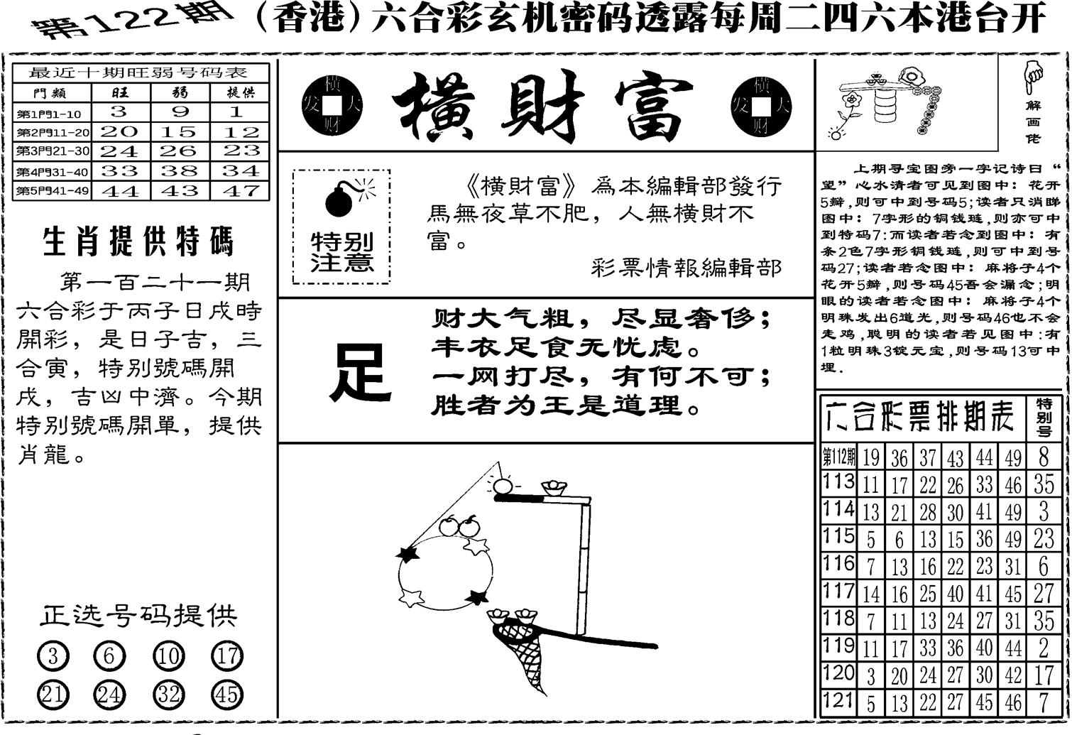 老版横财富-122