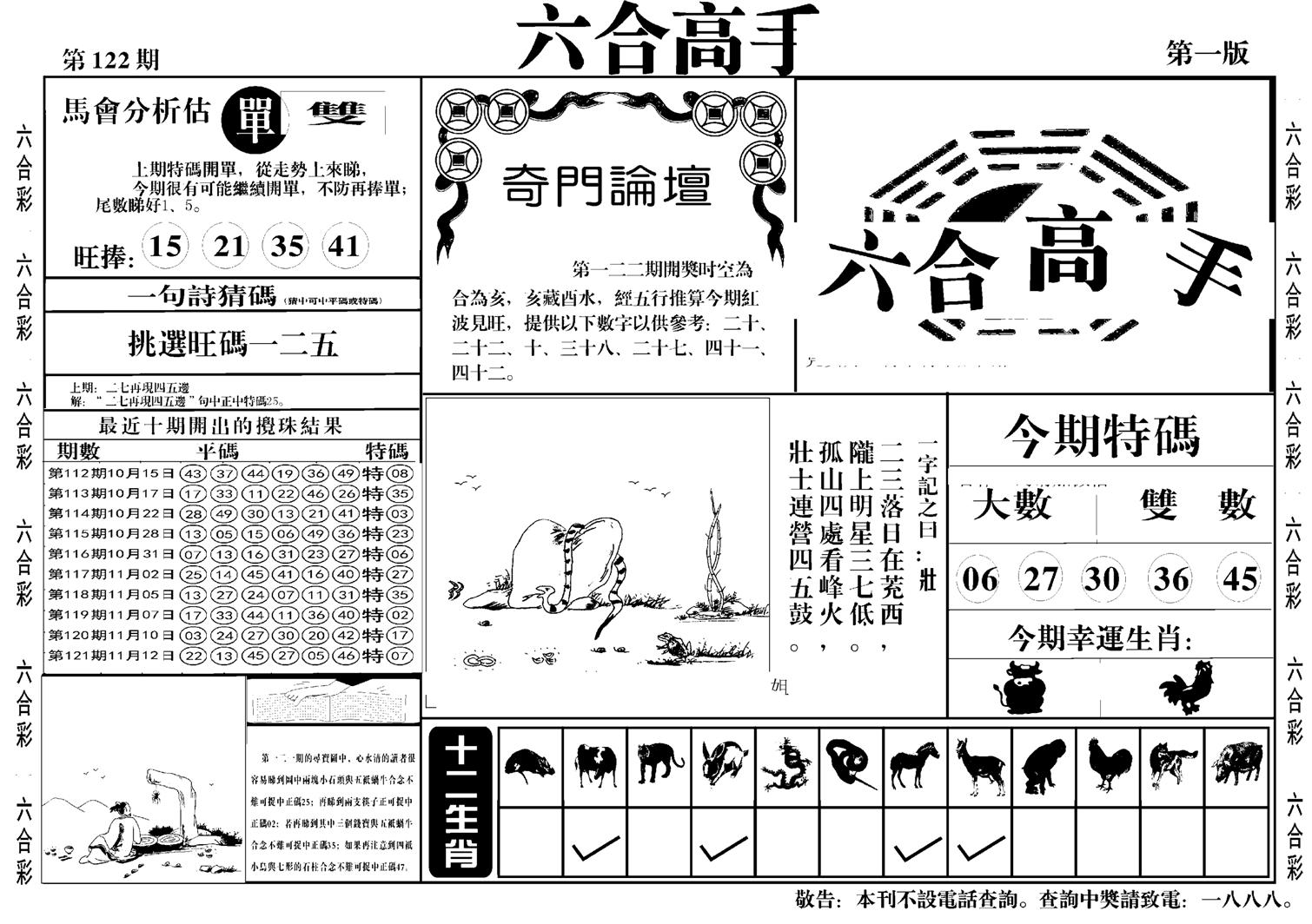 六合高手A-122