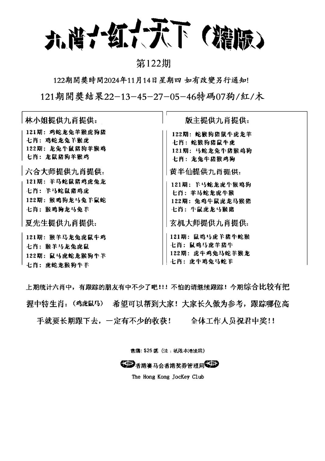 管家爆特精版-122