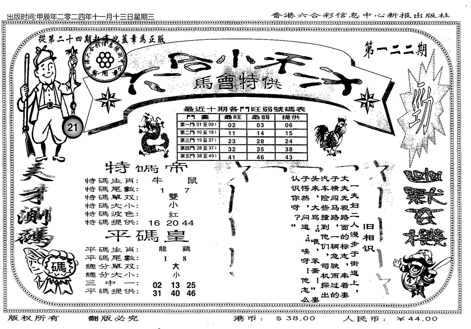 六合小天才B-122