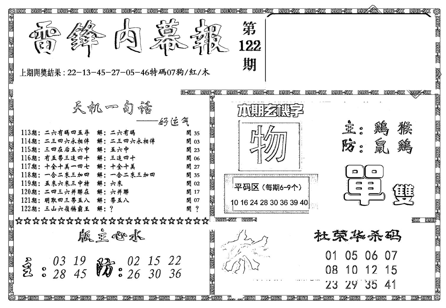 新雷锋报-122