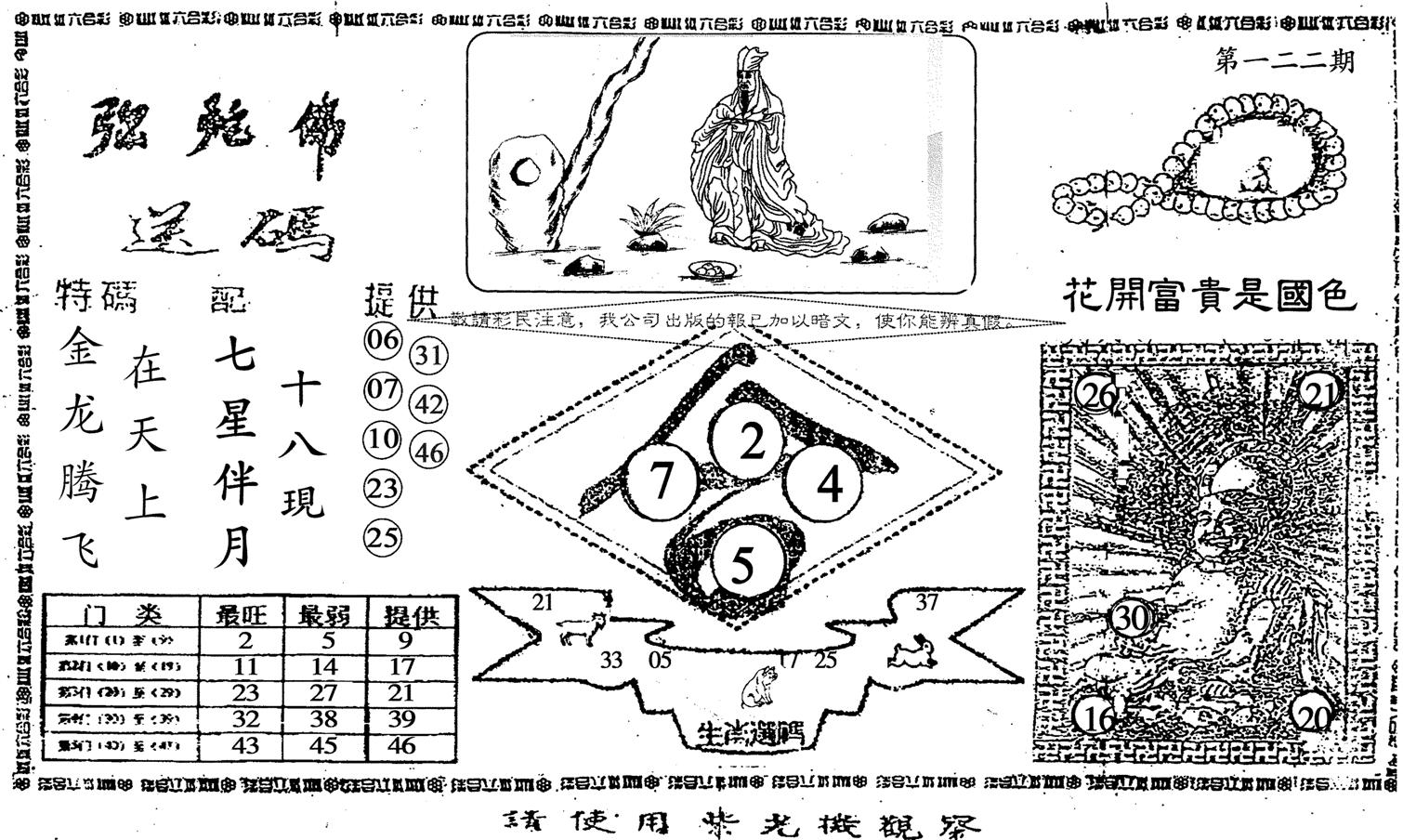 老弥陀佛-122