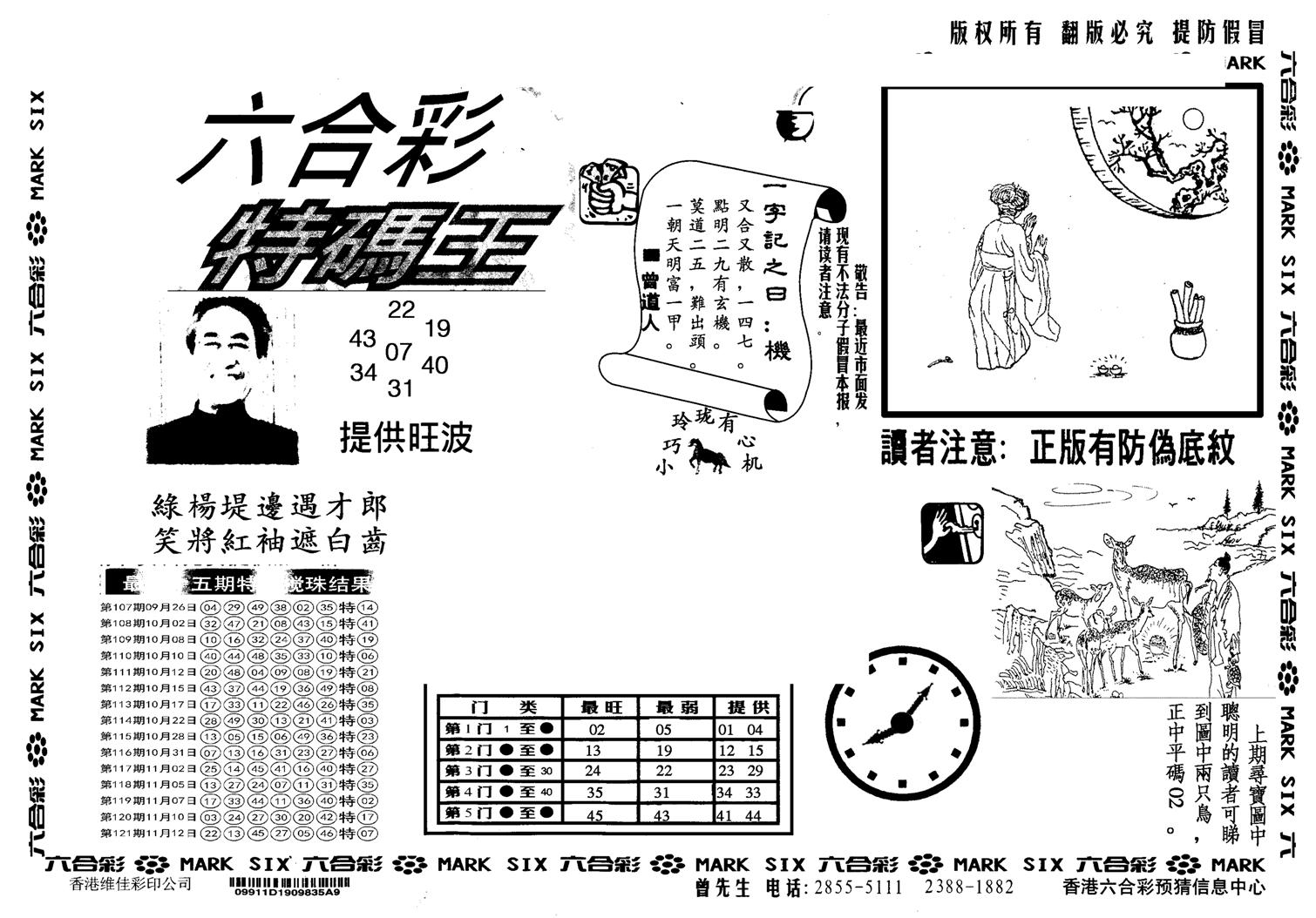 另版特码王-122