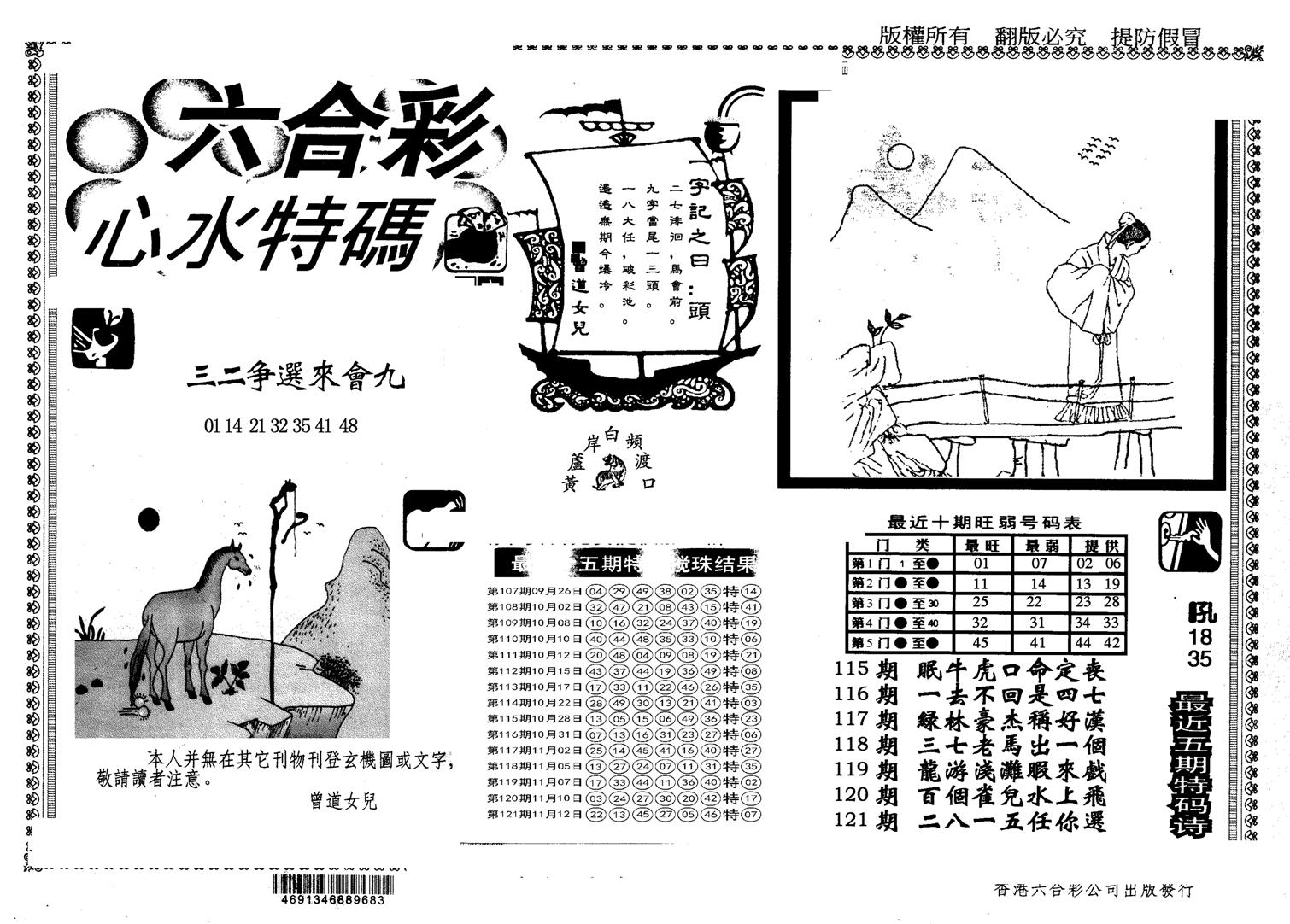 另版心水特码-122