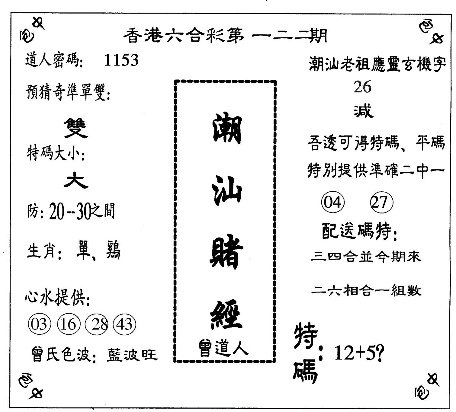 潮汕赌经-122