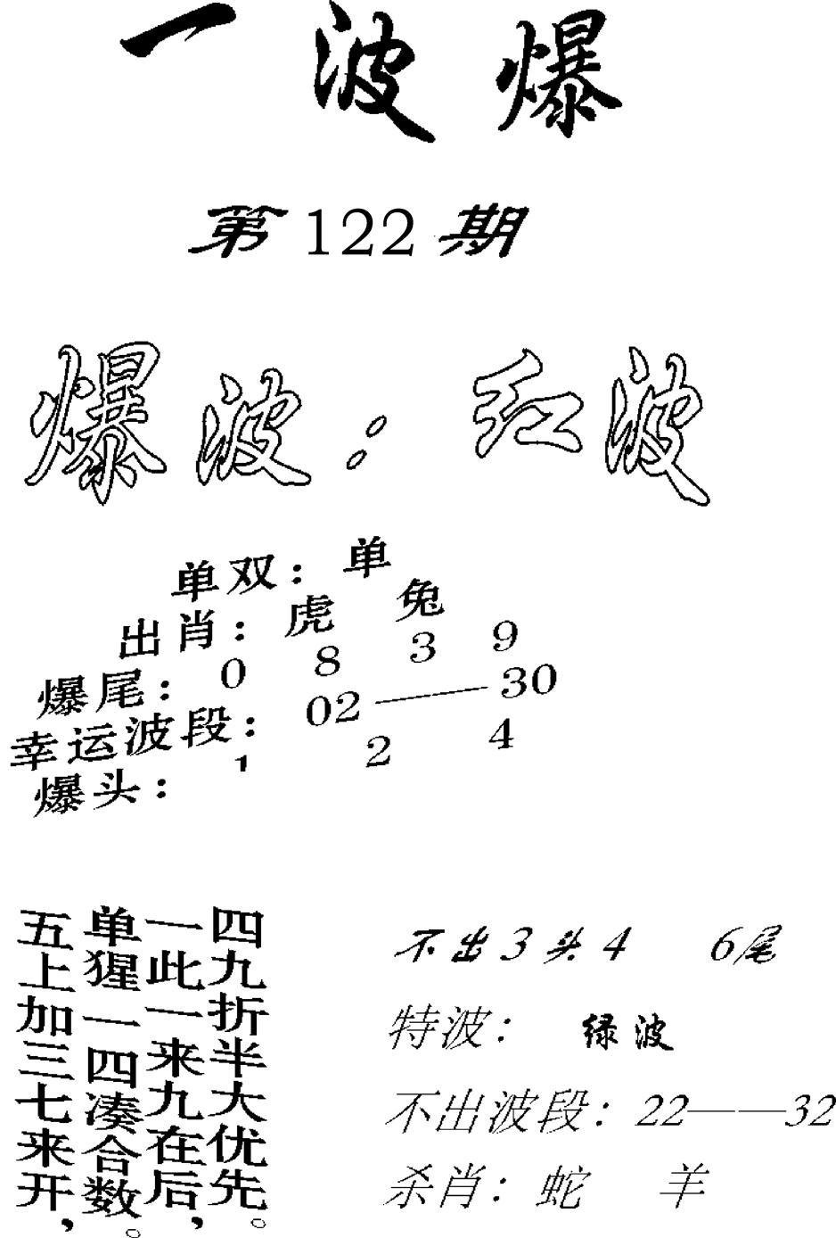 一波爆-122