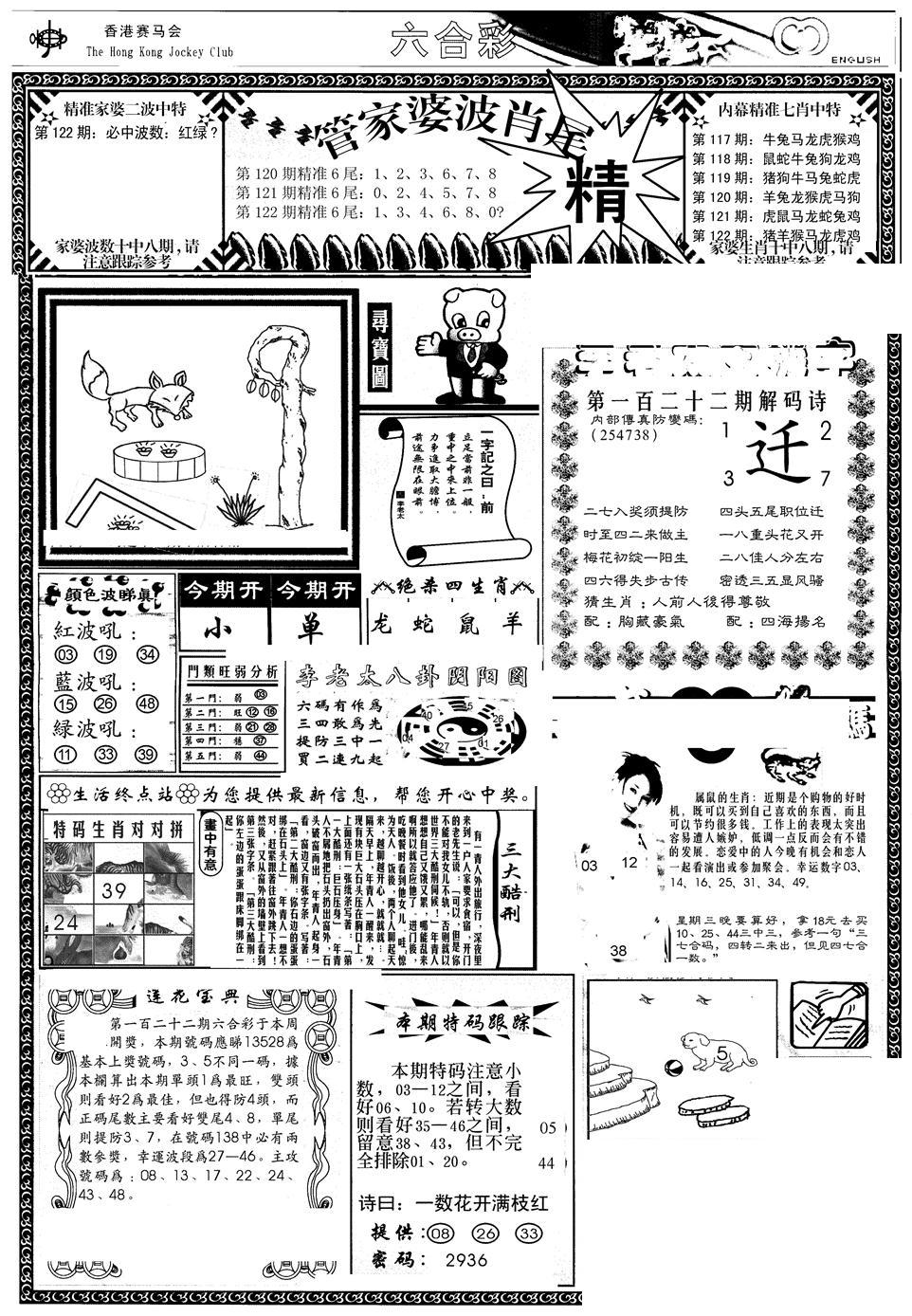 管家婆-波肖尾版(热)-122