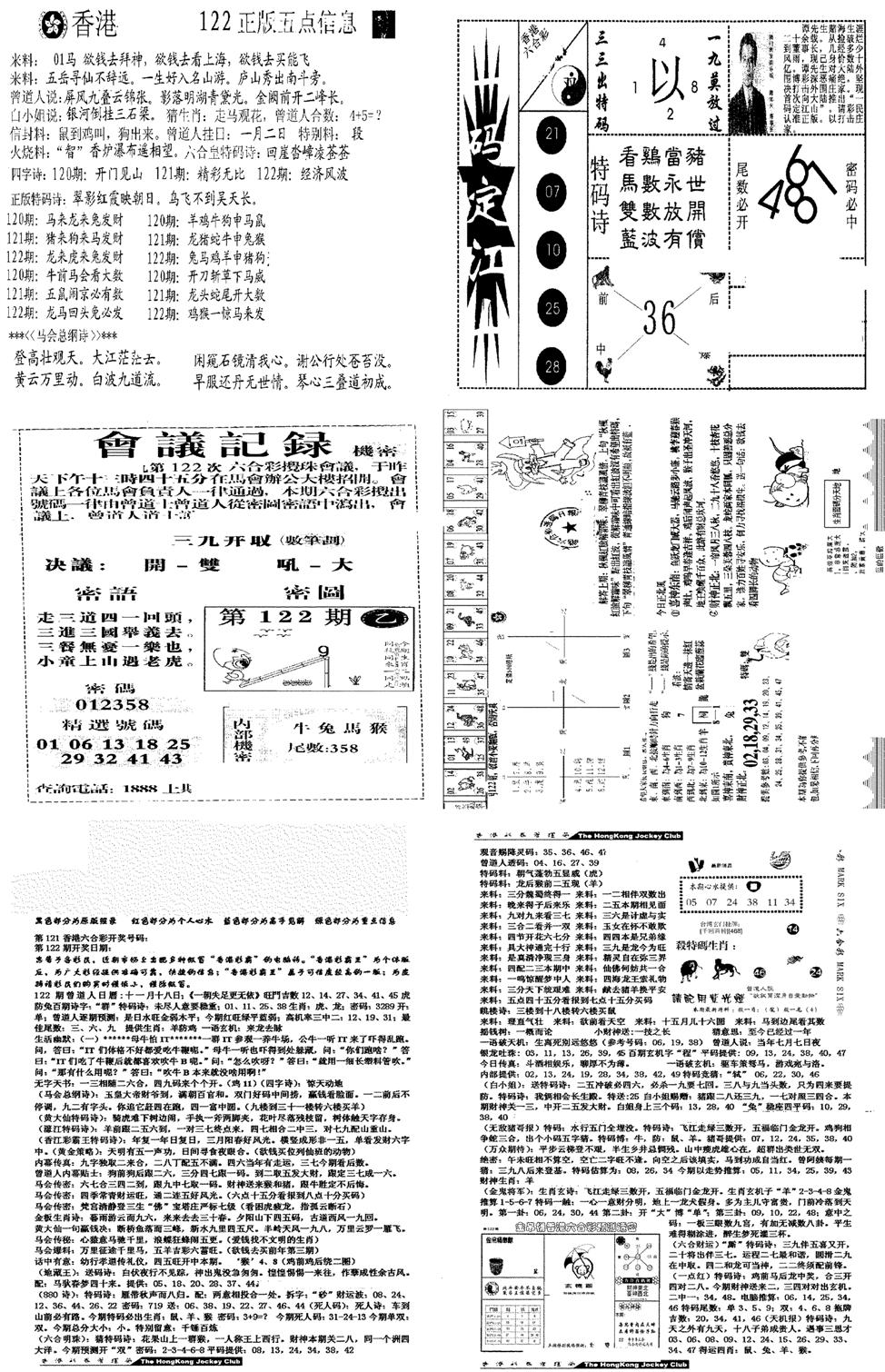 当日报-8-122