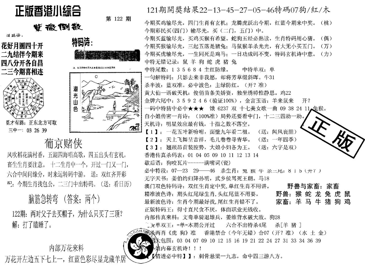 九龙正版小综合-122