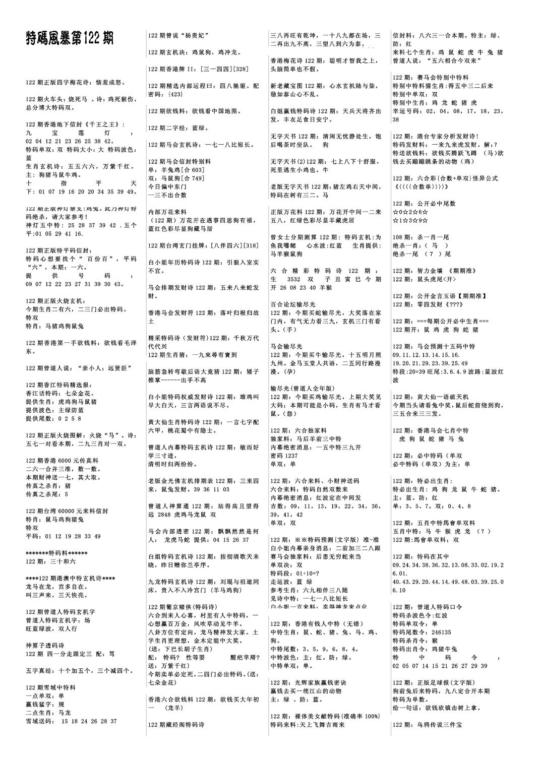 特码风暴A-122