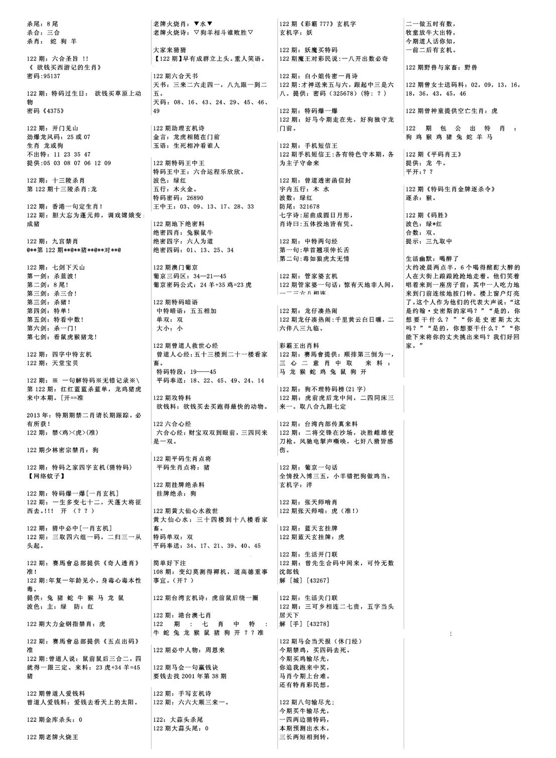 特码风暴B-122