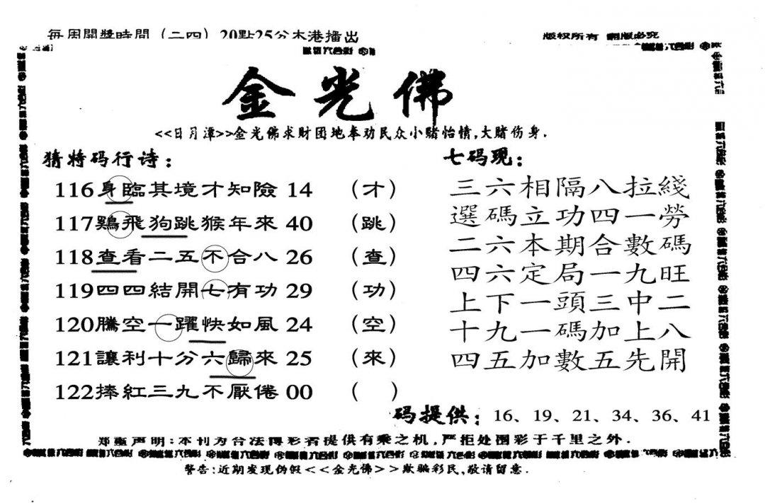 另老金光佛-122