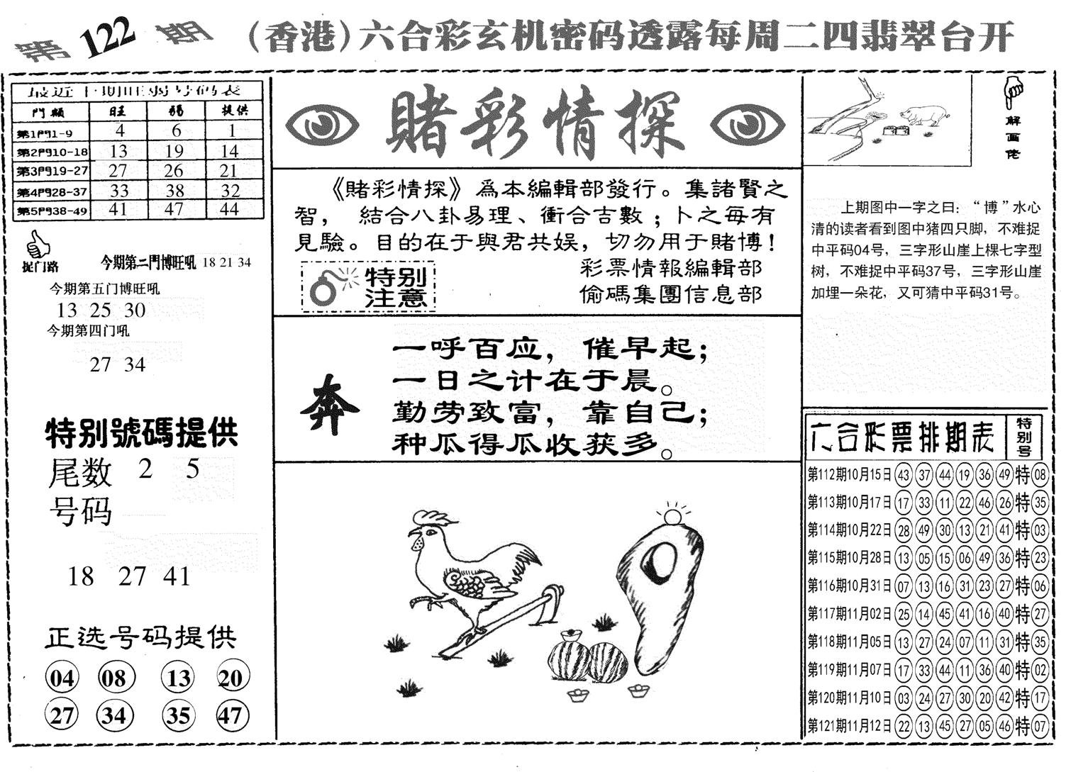 另赌彩情探-122