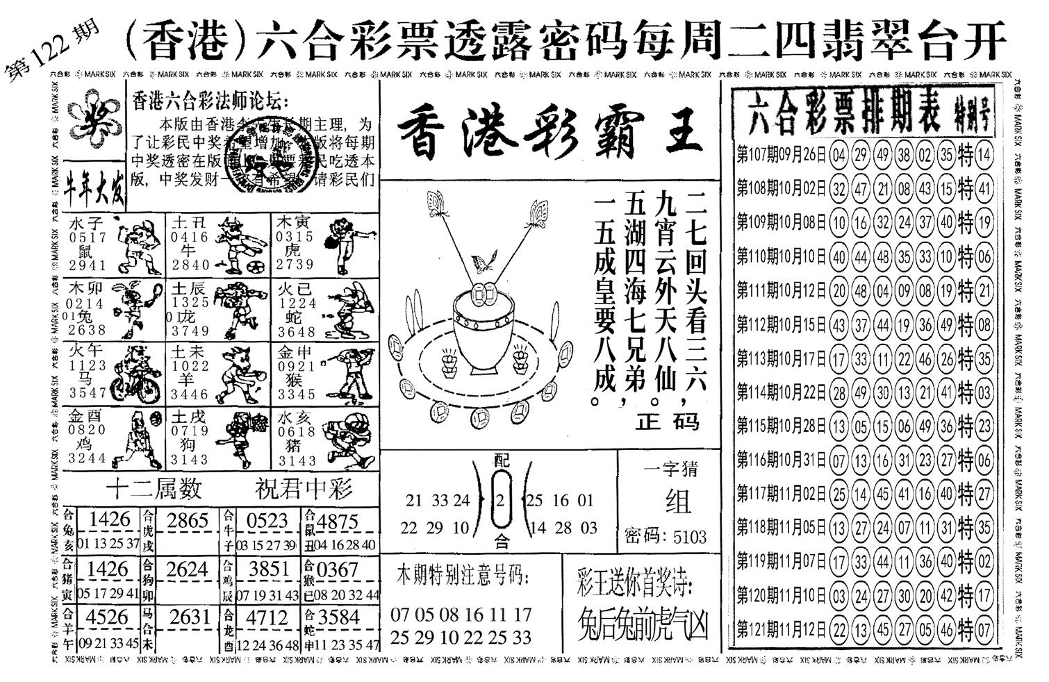 另香港彩霸王-122