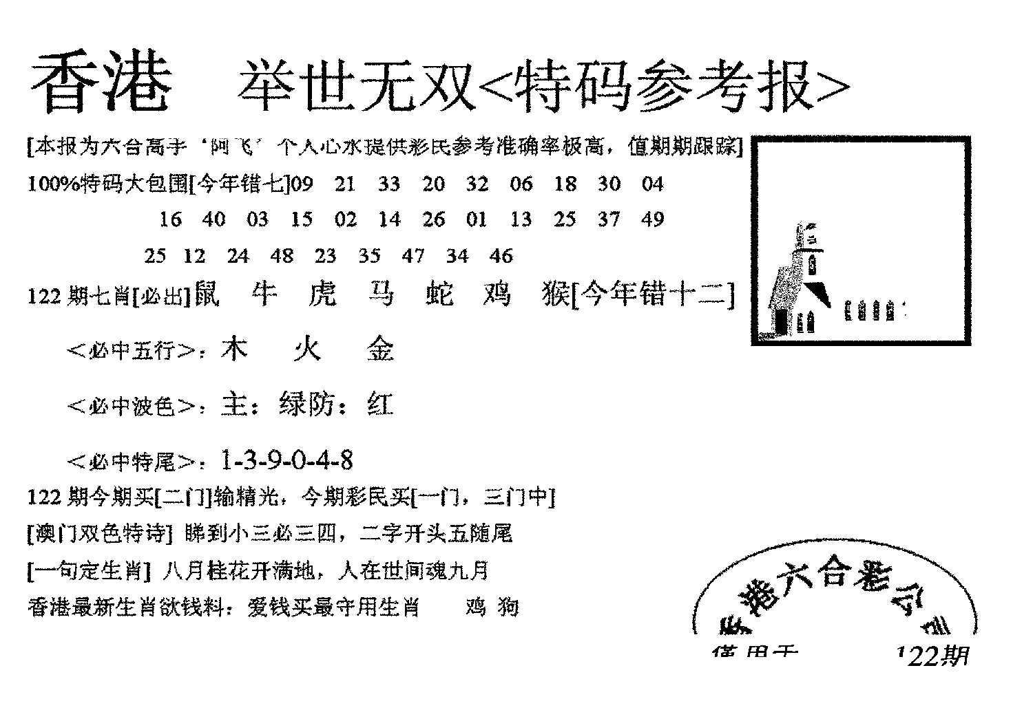 举世无双-122