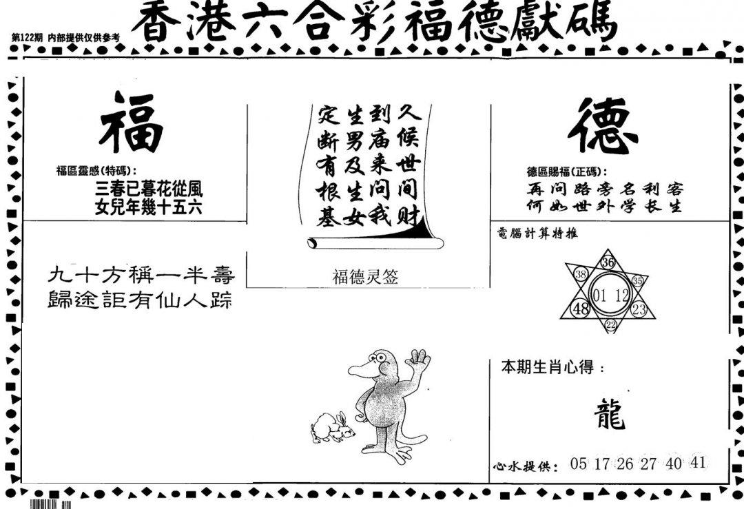 老福德送码-122