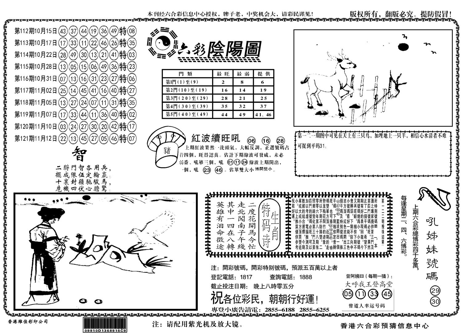 另六合阴阳-122