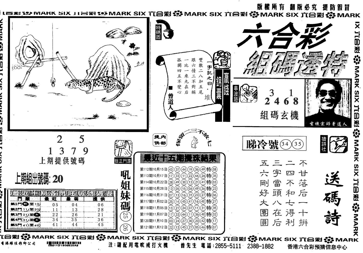 另组码透特-122