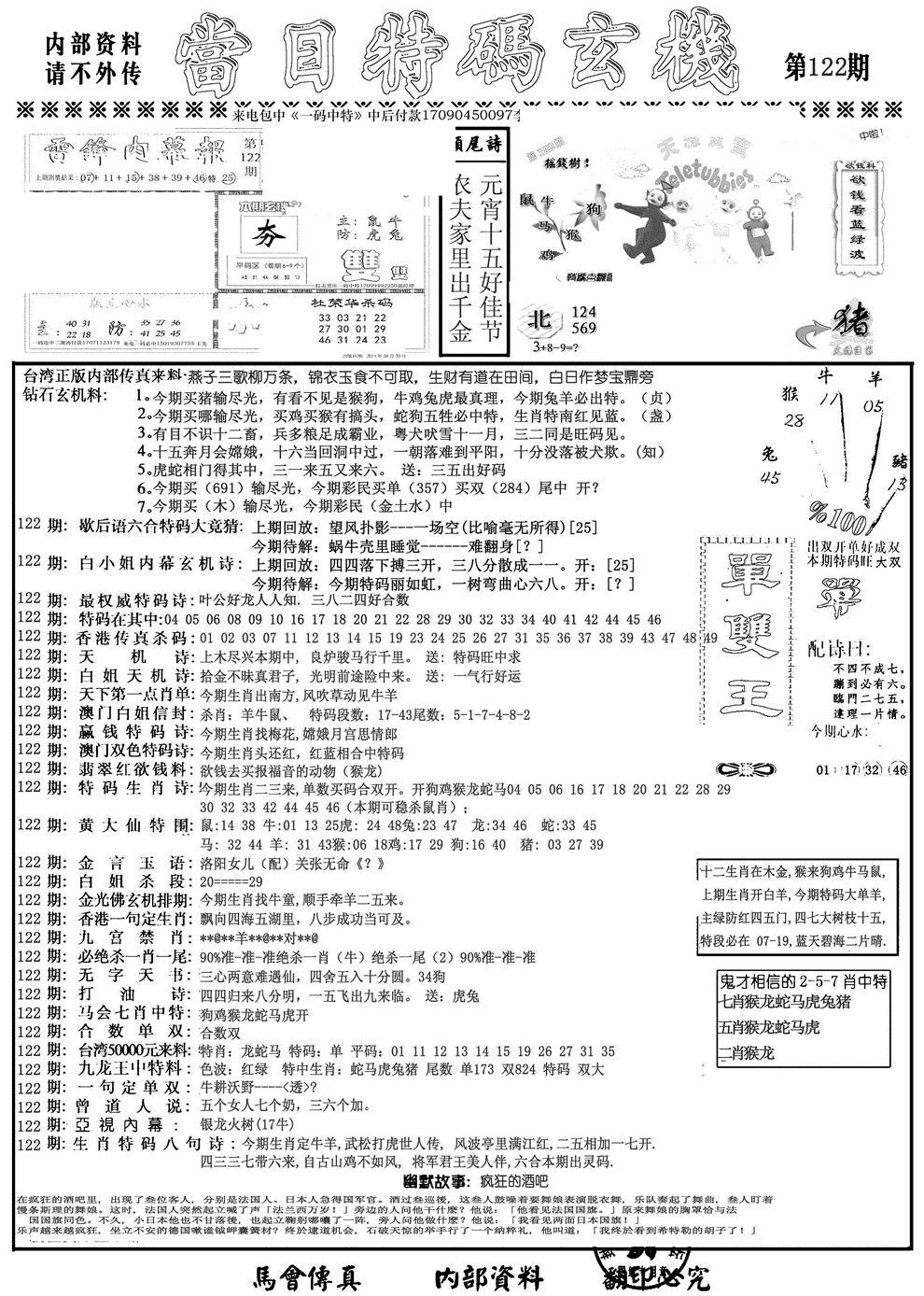 当日特码玄机A-122