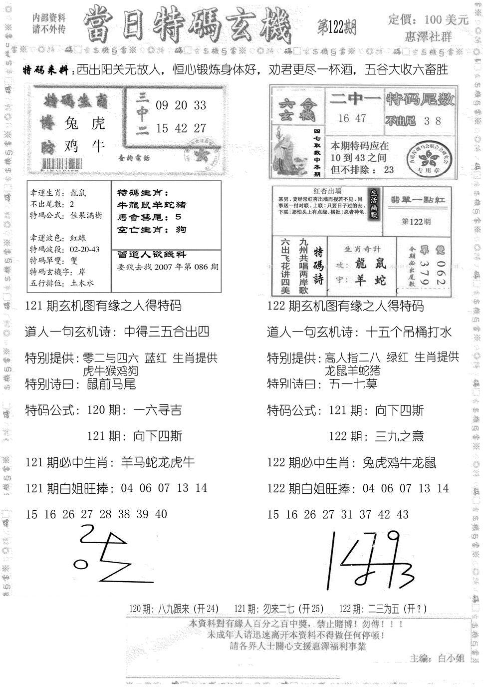 当日特码玄机B-122