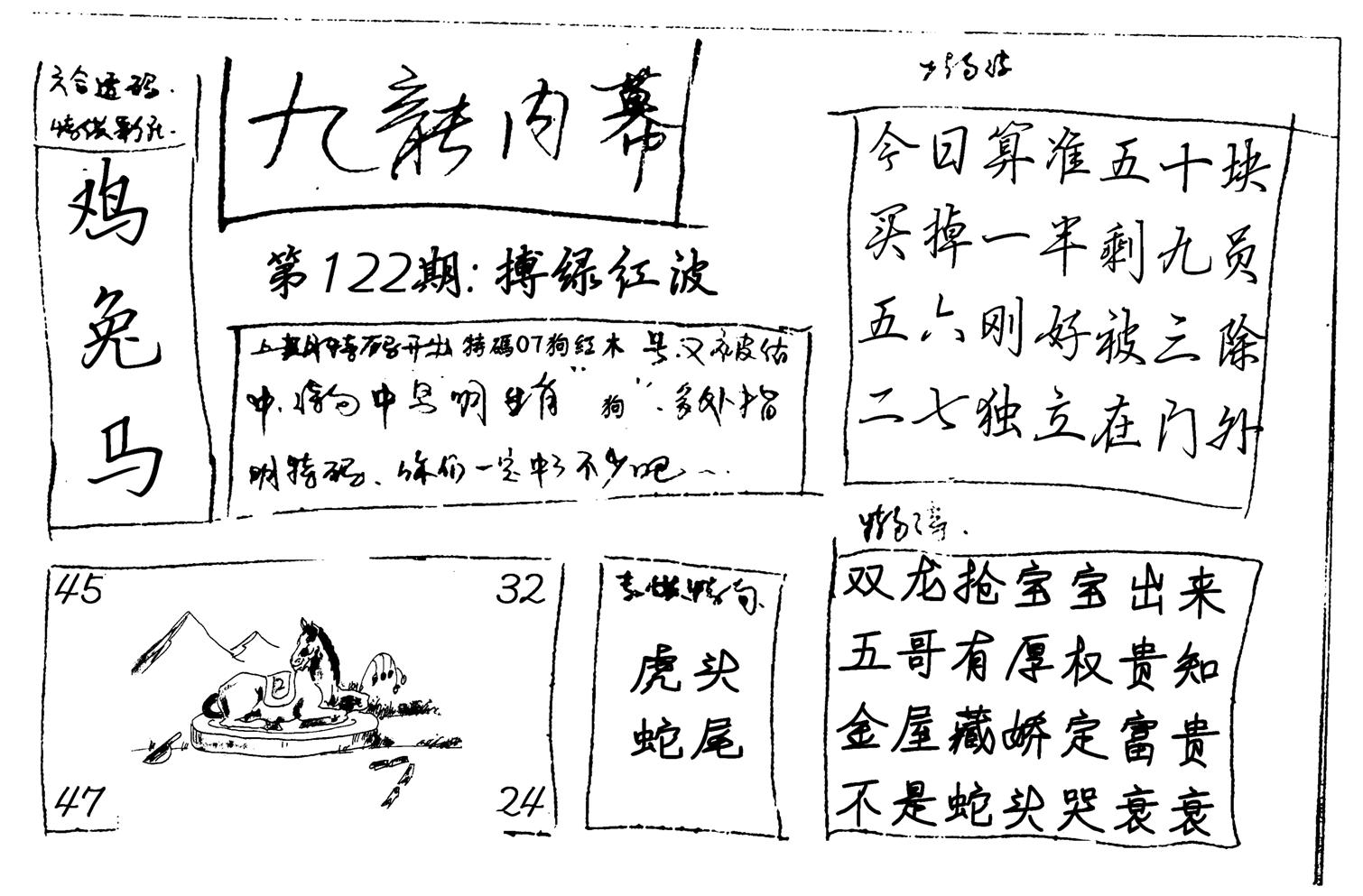 九龙内幕(新图)手写-122