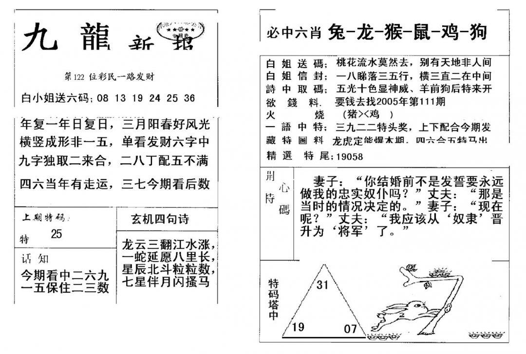 九龙新报(新)-122