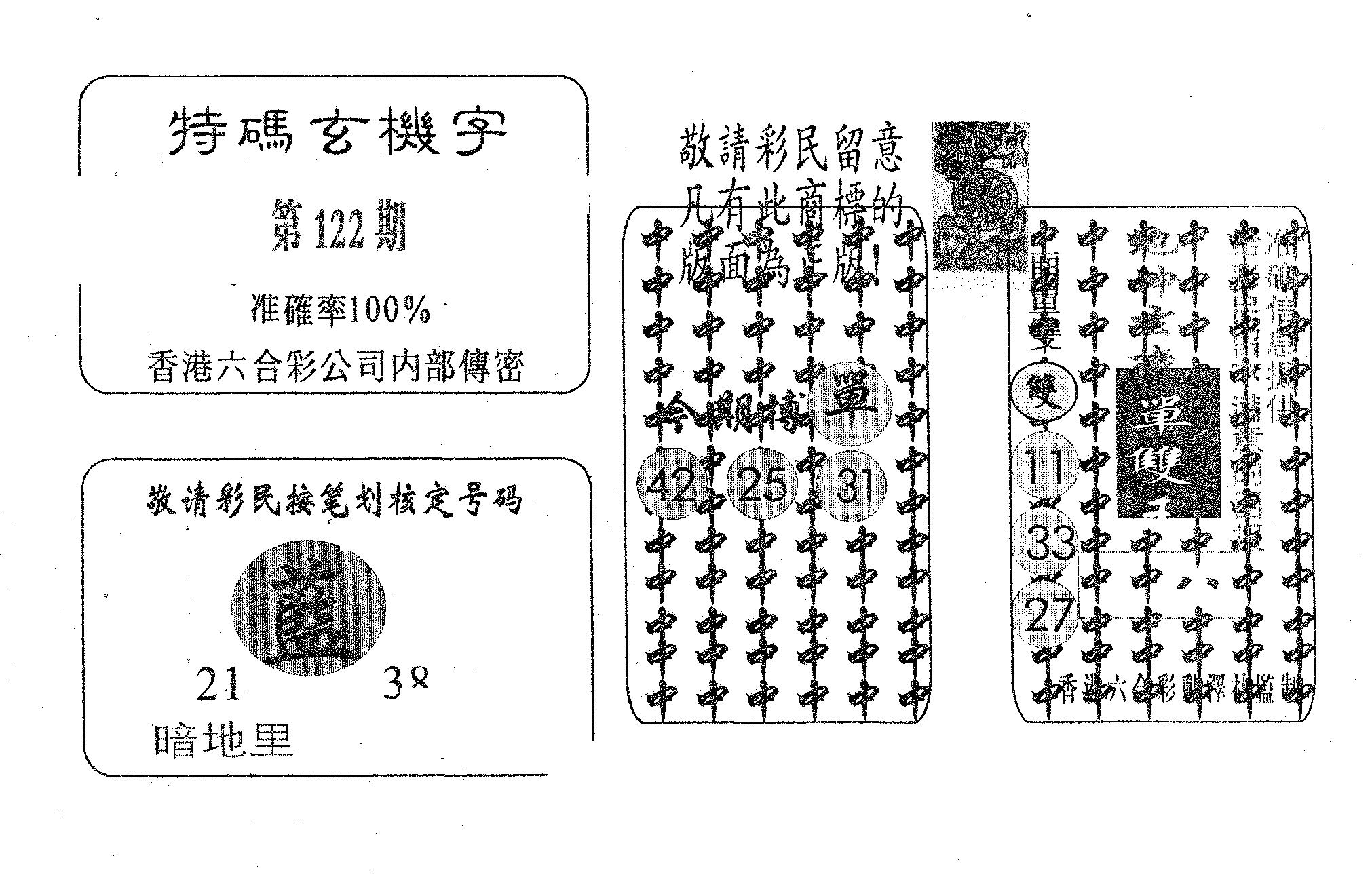 特码玄机字-122