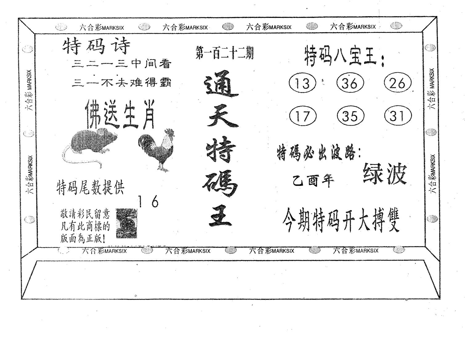 通天特码王-122