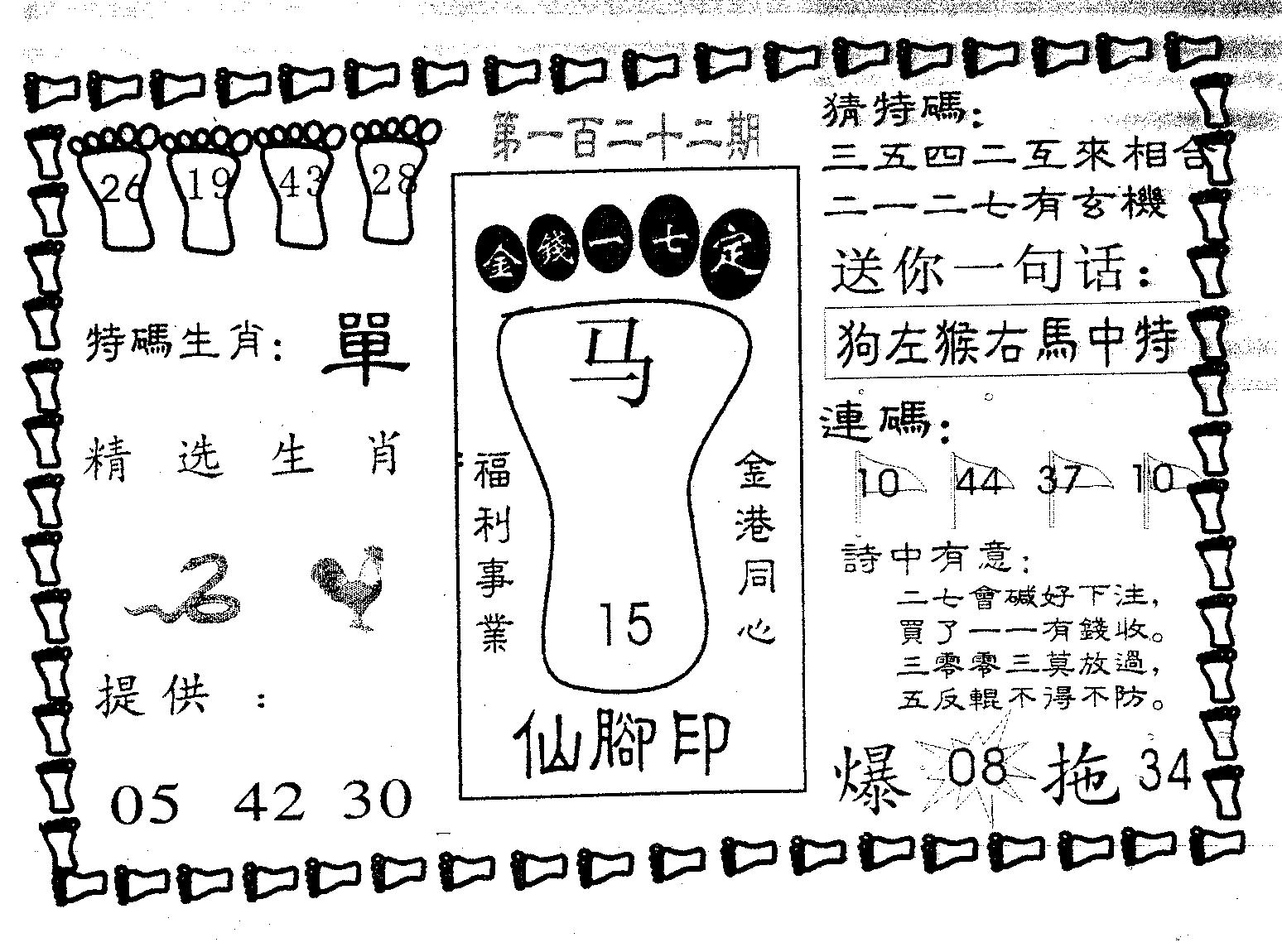 仙脚印-122