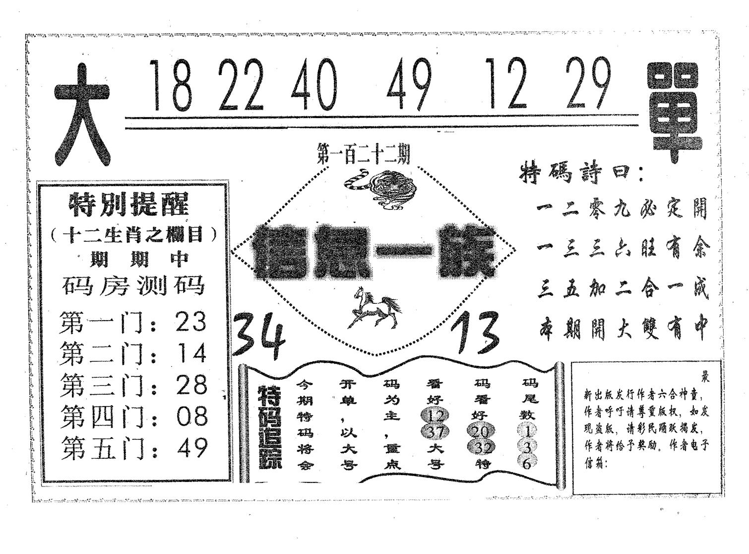 信息一族-122