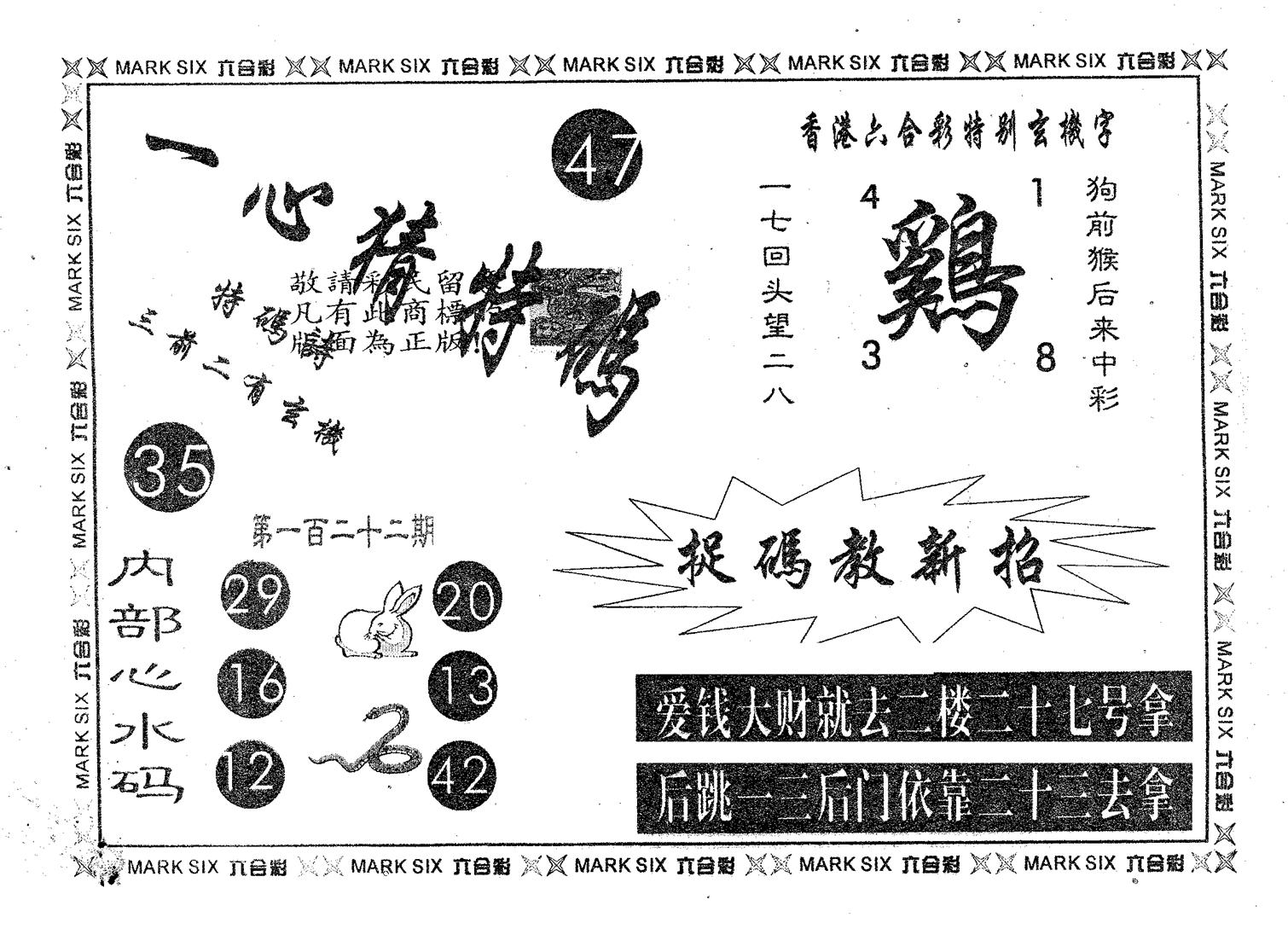 一心猜特码-122