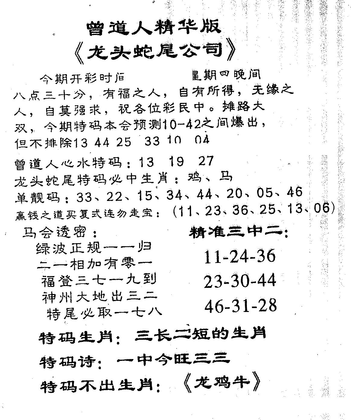 龙蛇精华-122